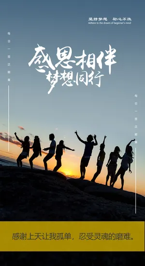 梦想海报企业文化