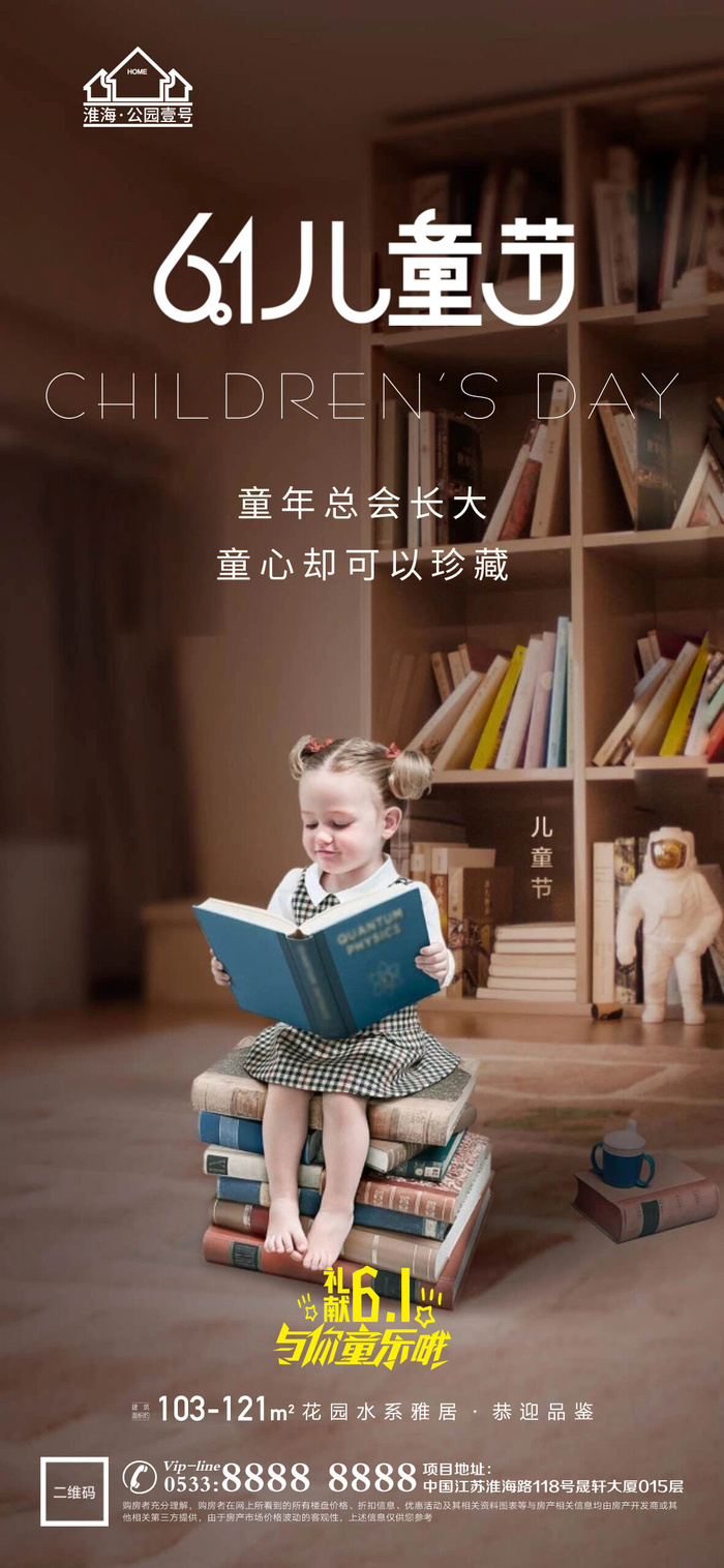 61六一儿童节创意活动宣传节日促销H5手机长图海报PS设计素材模板psd模版下载