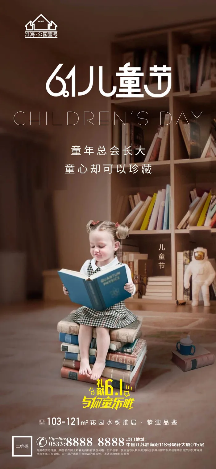 61六一儿童节创意活动宣传节日促销H5手机长图海报PS设计素材模板psd模版下载