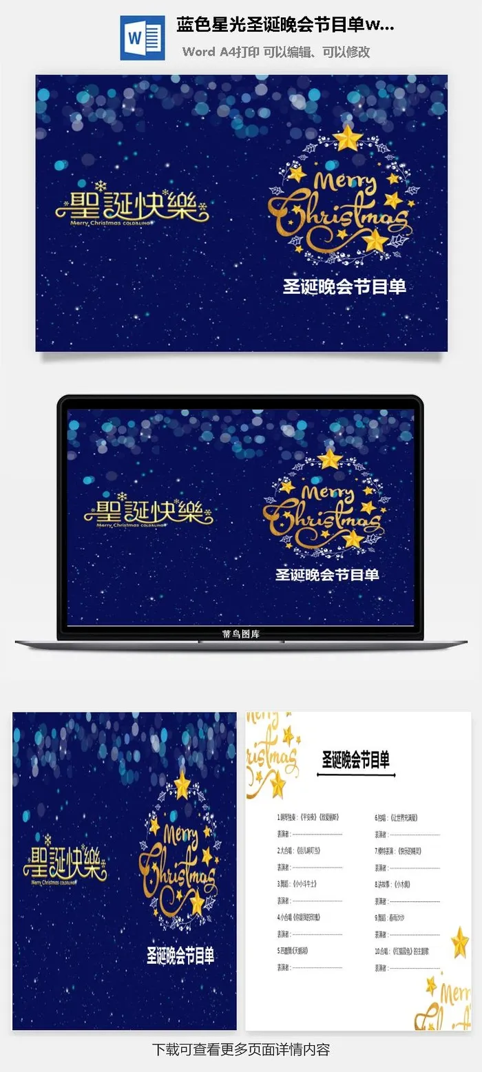 蓝色星光圣诞晚会节目单word模板