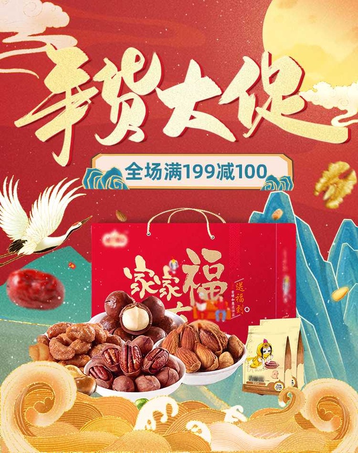 2022年货节展板海报psd模板年货大促