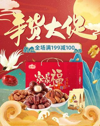 2022年货节展板海报psd模板年货大促