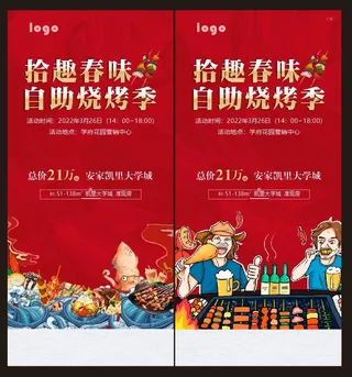 烧烤节海报图片