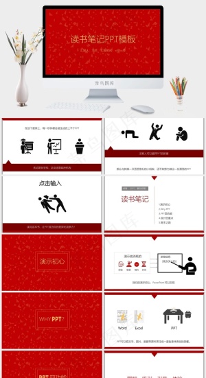 读书笔记学习PPT模板ppt模版预览图