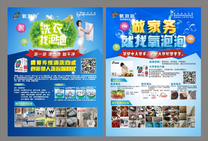 洗衣找泡泡cdr矢量模版下载