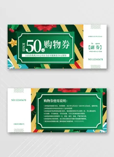 创新优惠券模板设计