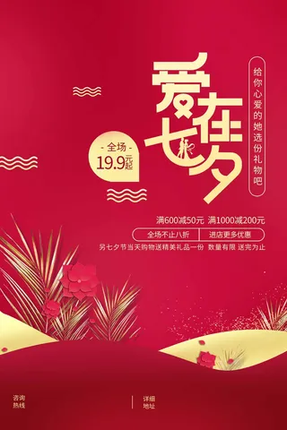 七夕情人节简约营销宣传设计