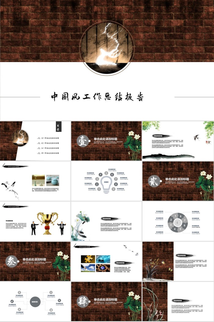 扁平化精美中国风工作总结报告ppt模板