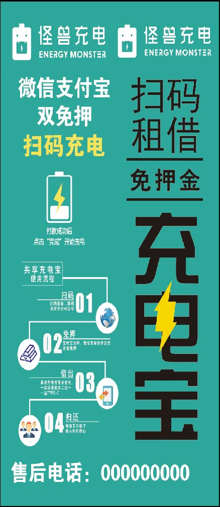 怪兽充电扫码充电psd模版下载