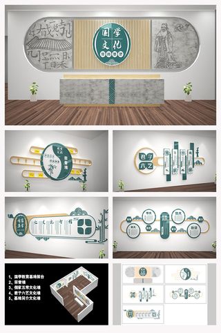 国学传统文化展馆校园文化墙