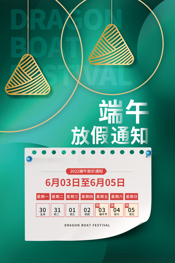 端午放假通知psd模版下载