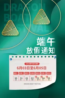 端午放假通知