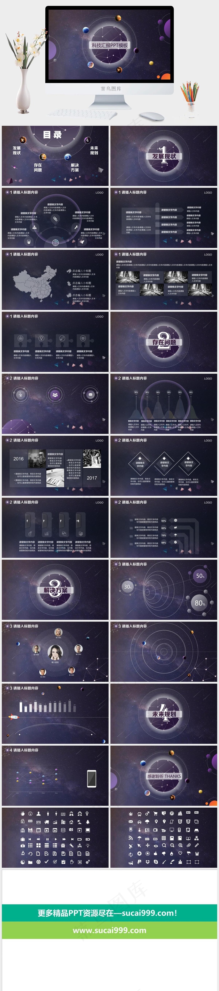 梦幻紫色星空大气炫酷风格商务工作汇报动态PPT可编辑ppt模板
