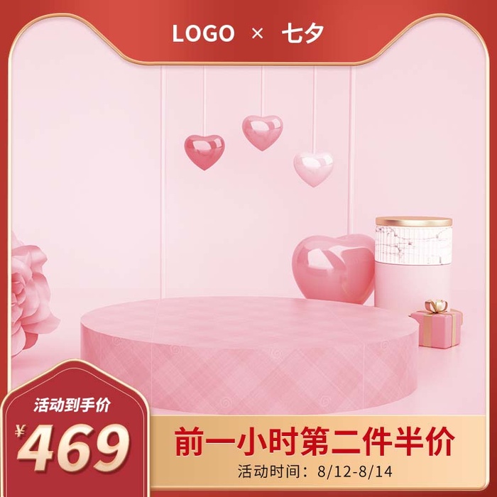 电商主图 网店主图psd模版下载