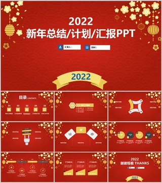 简约喜庆中国风新年主题工作计划ppt模板