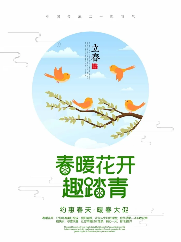 春天 春天海报psd模版下载