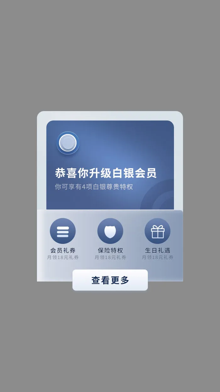 蓝色软件APP升级会员提示弹窗蓝色弹窗psd模版下载