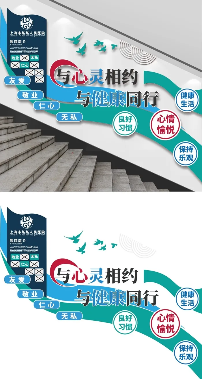 医院楼梯文化墙心理健康小清新简约展馆展厅文化墙ai矢量模版下载