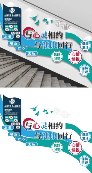 医院楼梯文化墙心理健康小清新简约展馆展厅文化墙