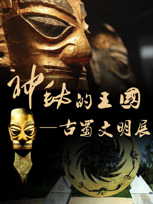 三星堆 金面罩