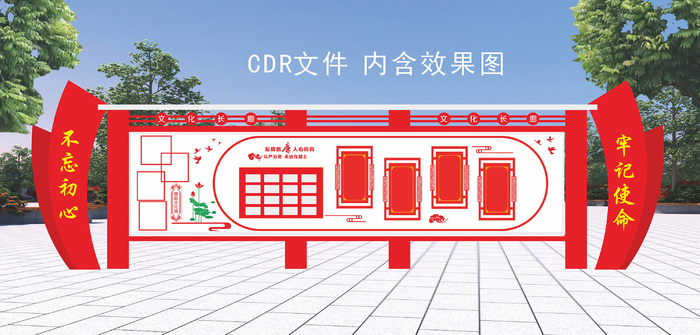 党建文化墙cdr矢量模版下载