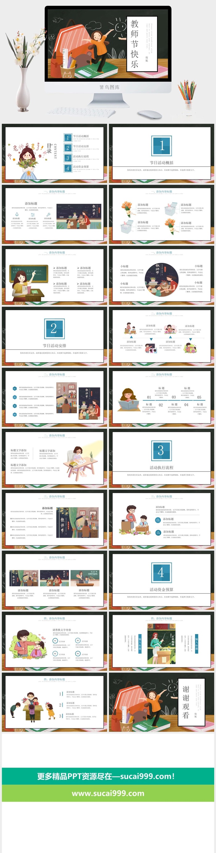 教师节ppt通用模板感谢感恩