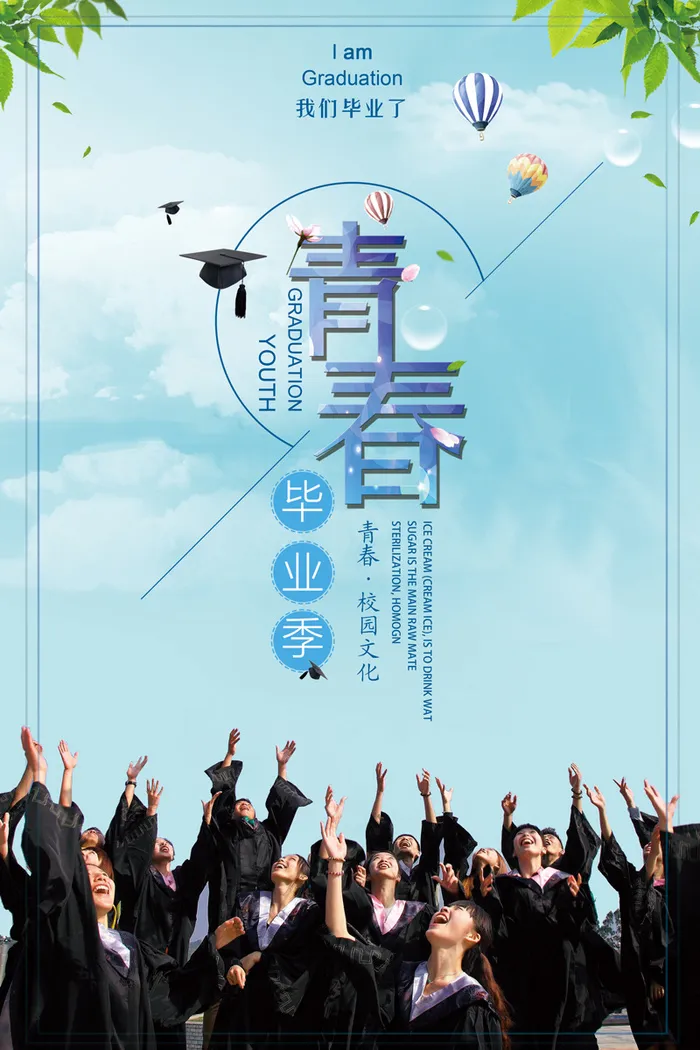 青春梦想旅行正能量奋斗 (8)psd模版下载
