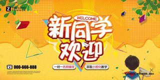 学校迎新海报