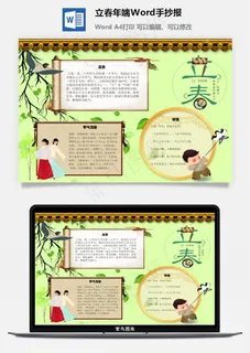 立春年端Word手抄报