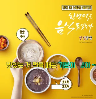 韩国式营养粥广告PSD素材