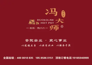 火锅店菜单正面