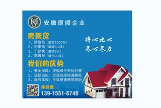 绿色房贷车贷抵押贷款海报