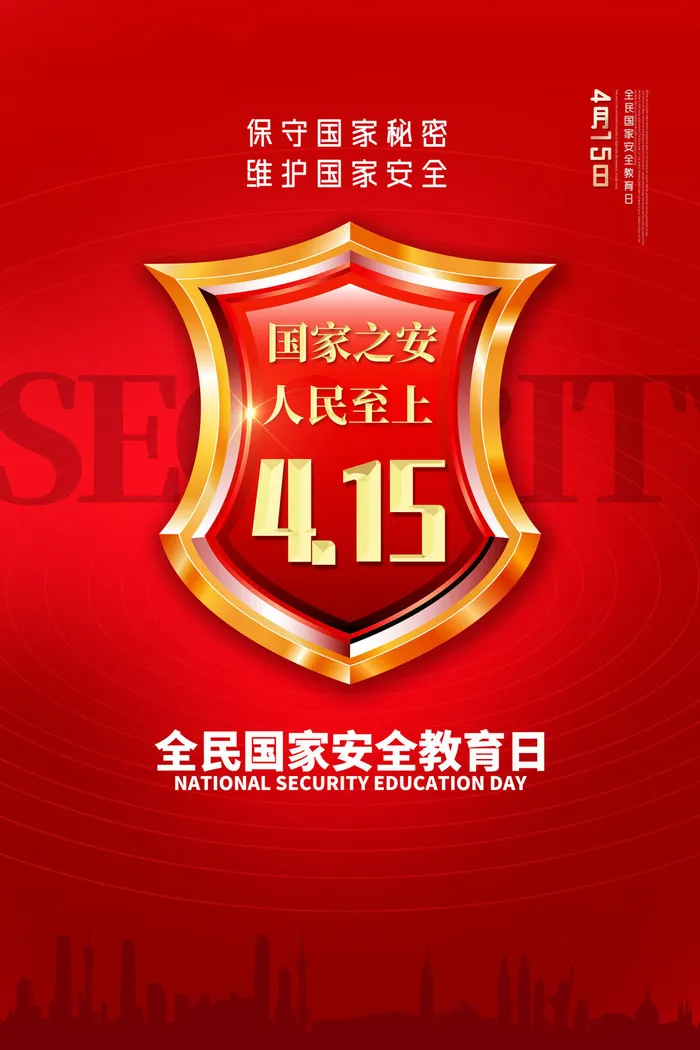 415安全教育日psd模版下载