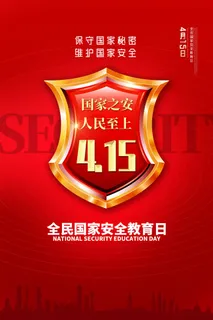415安全教育日