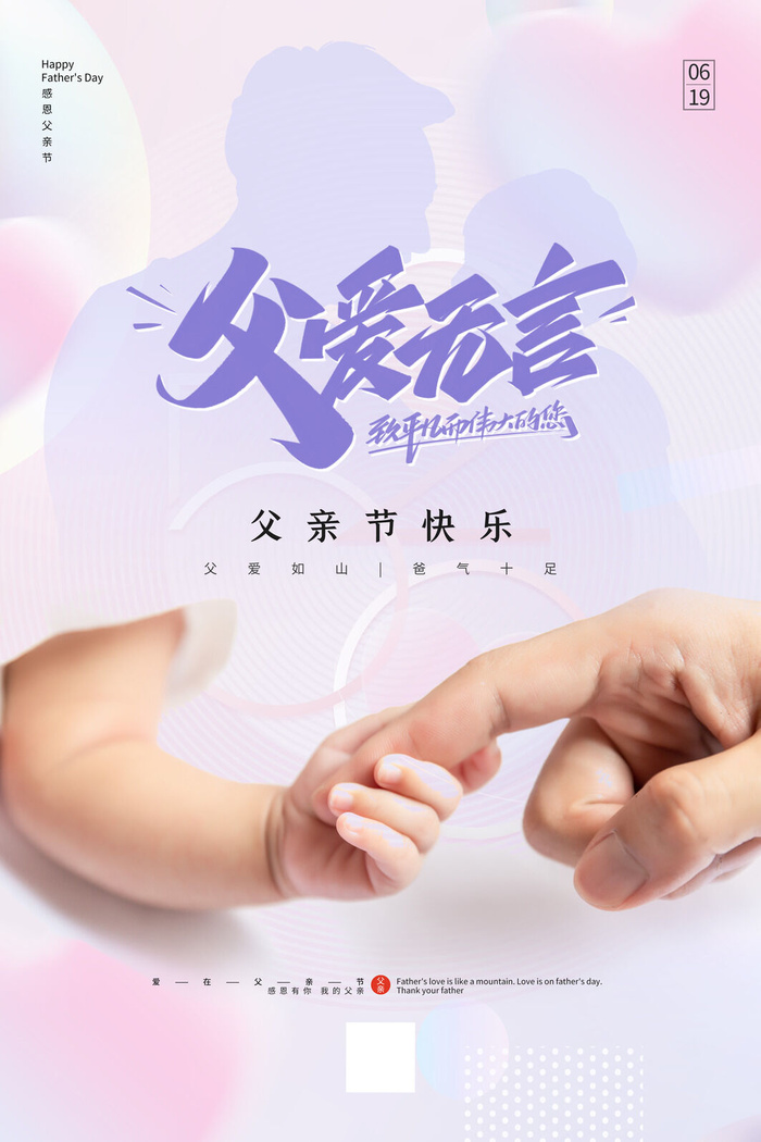 蓝色父爱无言父亲节节日海报设psd模版下载