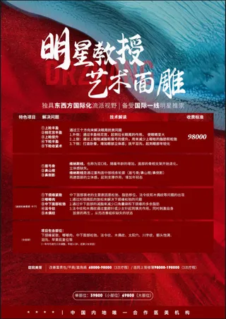 医美红色明星产品撞色海报美容