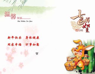 兔年贺卡素材