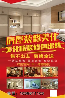 房屋装修美化红色出售