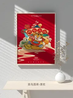 2022虎年海报春节新年除夕拜年海报psd模板