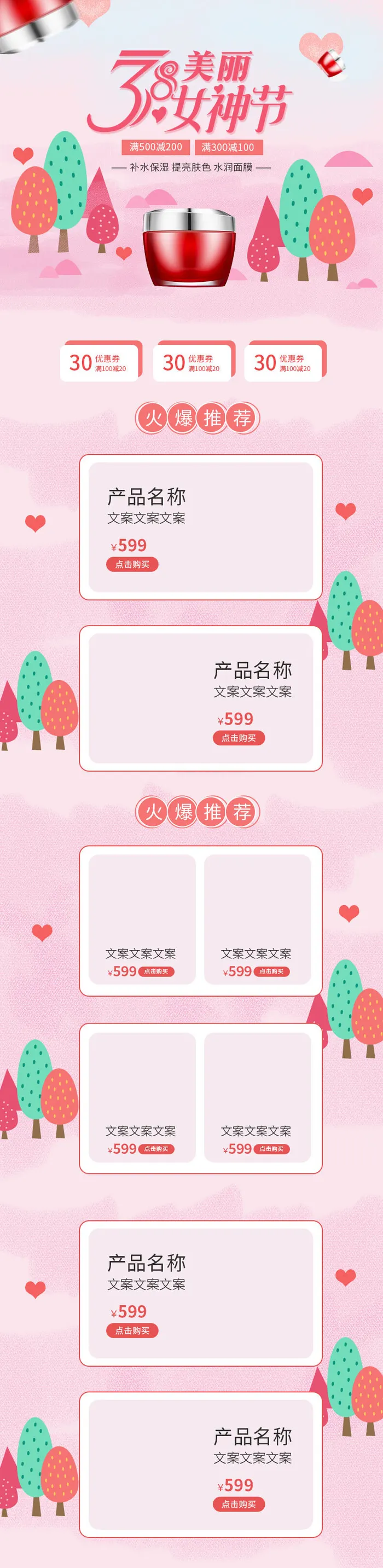 三八节3.8女神节妇女节淘宝天猫电商首页模板店铺装修PSD素材psd模版下载