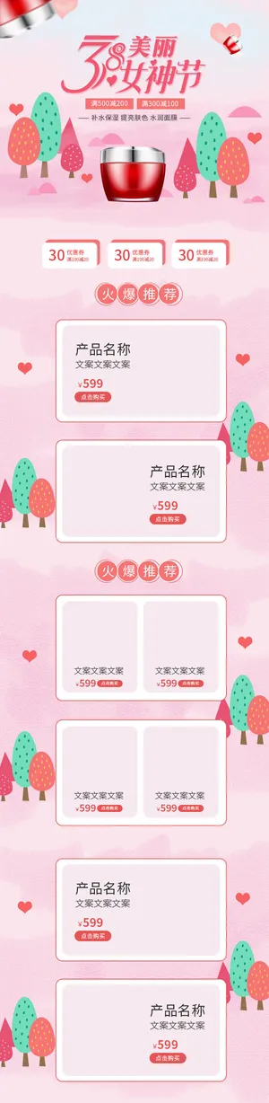 三八节3.8女神节妇女节淘宝天猫电商首页模板店铺装修PSD素材