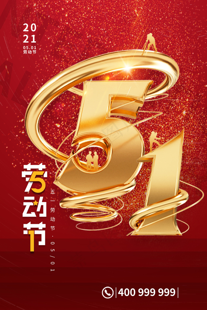 五一劳动节创意促销海报psd模版下载