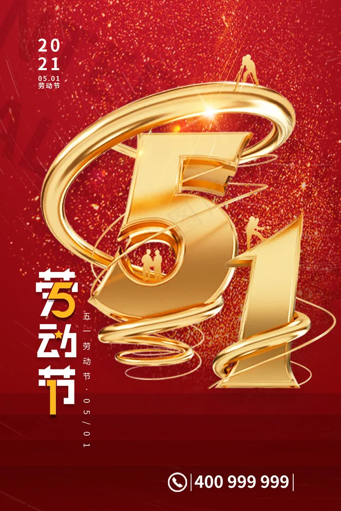 五一劳动节创意促销海报psd模版下载