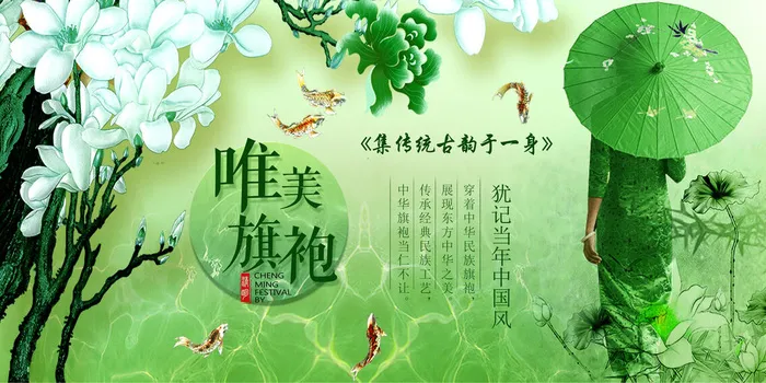 中国风国潮来袭中式婚礼服高端定制旗袍海报展板PSD模板设计素材