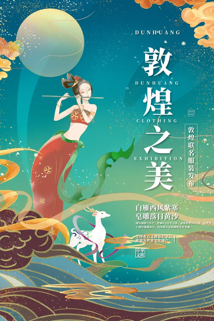 中国风国潮敦煌飞天仙女壁画房地产招聘艺术宣传海报PSD素材psd模版下载