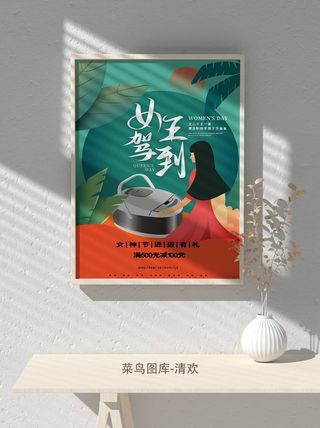 创意女王节女神三八妇女节活动宣传促销海报