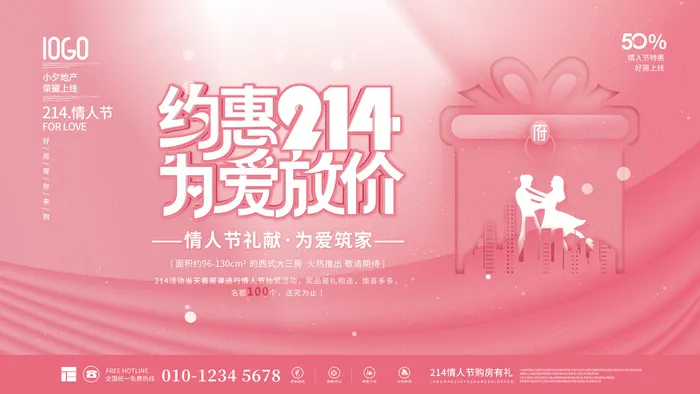 情人节海报横版活动背景主题情人节活动特惠