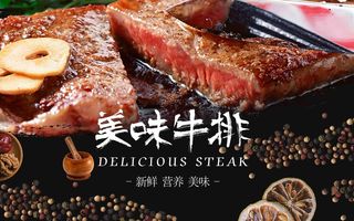 美味牛排背景墙