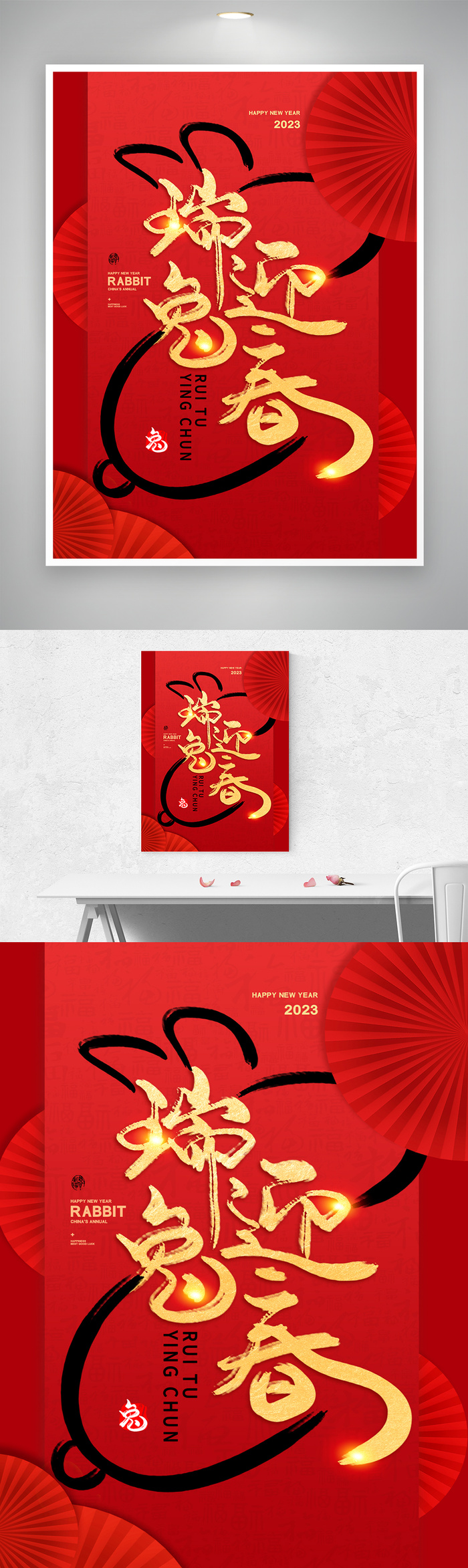 简约2023兔年促销模板