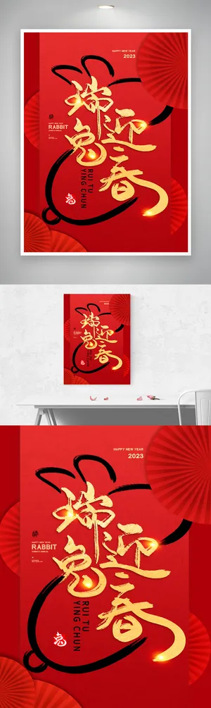 简约2023兔年促销模板